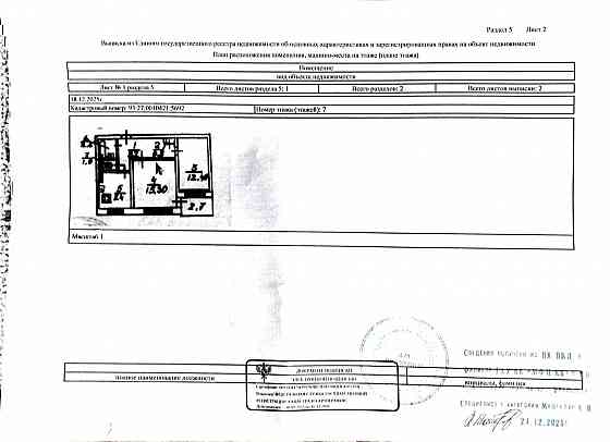 Продам квартиру Донецк