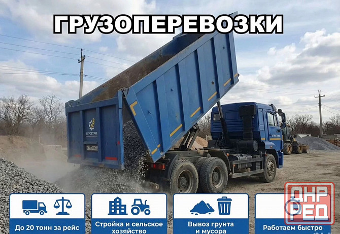 Аренд Самасвал Донецк - изображение 1