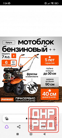 Продам мотоблок patriot Донецк - изображение 4