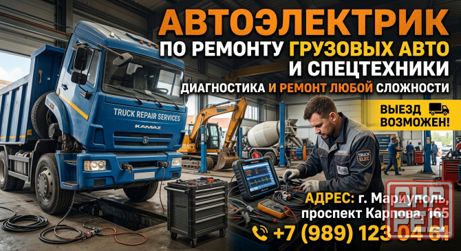 Сто грузовых авто Мариуполь - изображение 1