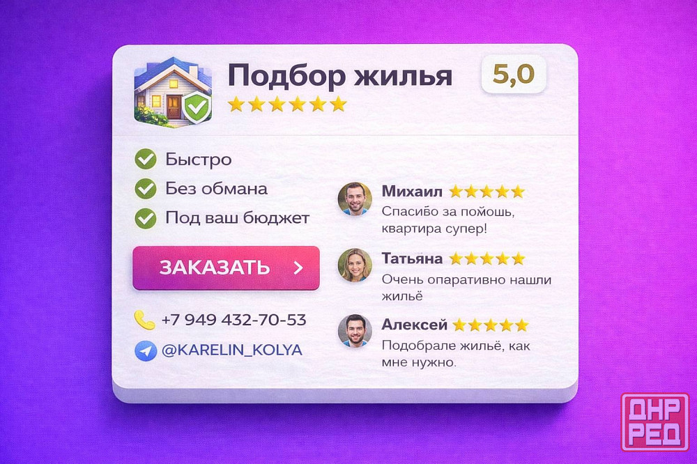 Подберу квартиру или дом под ваш бюджет, район и сроки заезда Донецк - изображение 1