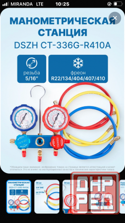 Вакуумный насос для кондиционеров и манометры Зугрэс - изображение 1