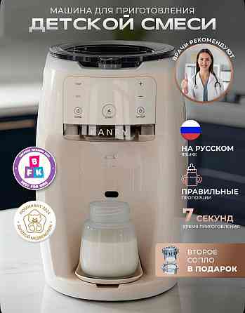 Машинка для детской смеси Донецк