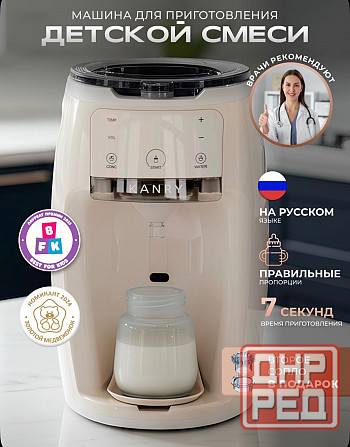 Машинка для детской смеси Донецк - изображение 1