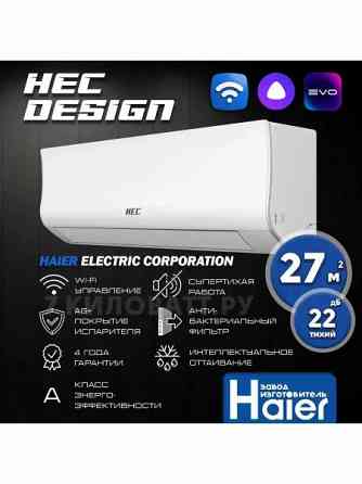 Кондиционер инверторный HEC-09HRE03(завод HAIER) Донецк
