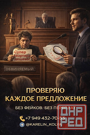 Помогу найти квартиру или дом под ваши запросы и сроки Донецк - изображение 1