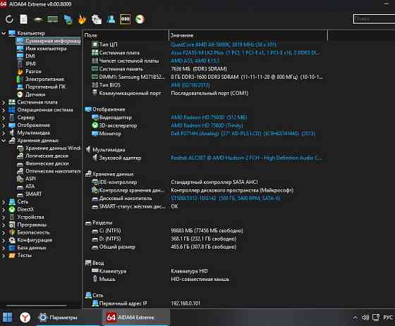 Комплект 4 ядра A8-5600K и Asus с видео HD7650D и 8ГБ Горловка
