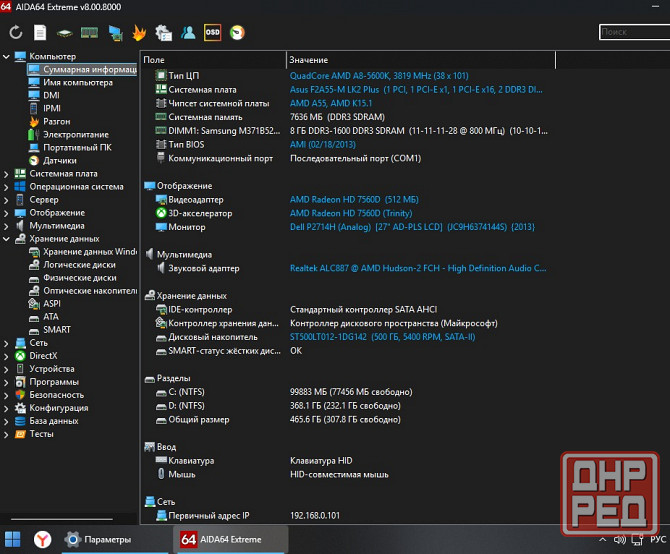 Комплект 4 ядра A8-5600K и Asus с видео HD7650D и 8ГБ Горловка - изображение 2