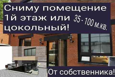 Сниму помещение, магазин в Макеевке! Макеевка