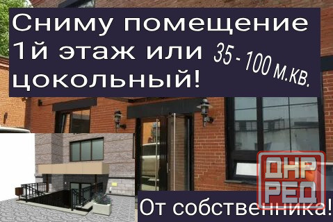 Сниму помещение, магазин в Макеевке! Макеевка - изображение 1