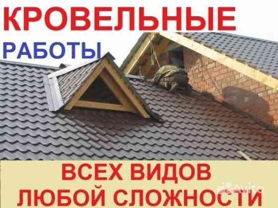 Кровельные работы Донецк