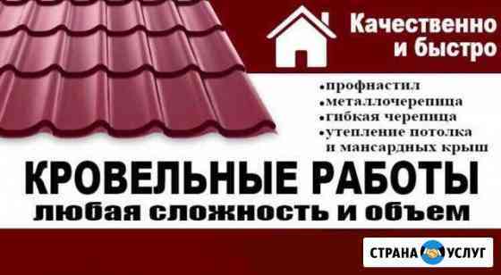 Кровельные работы Донецк