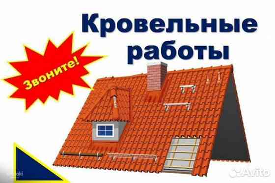 Кровельные работы Донецк