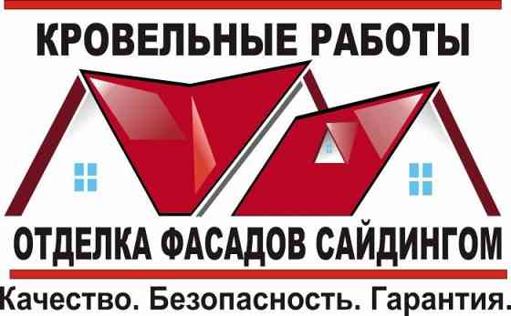 Кровельные работы Донецк