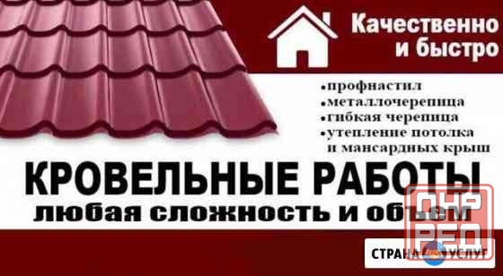 Кровельные работы Донецк - изображение 4