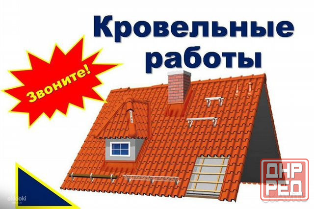 Кровельные работы Донецк - изображение 2