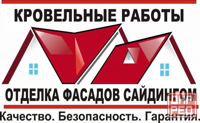 Кровельные работы Донецк - изображение 3