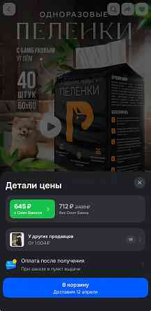 Продам пеленки для животных Макеевка