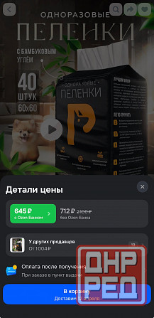 Продам пеленки для животных Макеевка - изображение 1