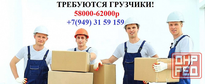 Грузчик отдела доставки Макеевка - изображение 1