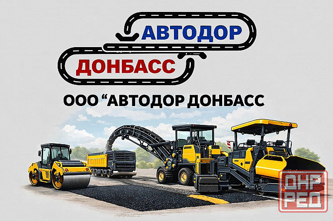 Помощник руководителя Донецк - изображение 1