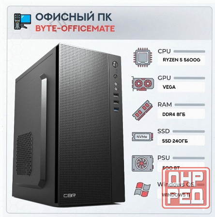 Компьютер (ар:арт-5741) Byte-Officemate| Amd Ryzen 5 5600g (6ядер/12потоков) | 500w | Ssd 240gb |Ddr Макеевка - изображение 1