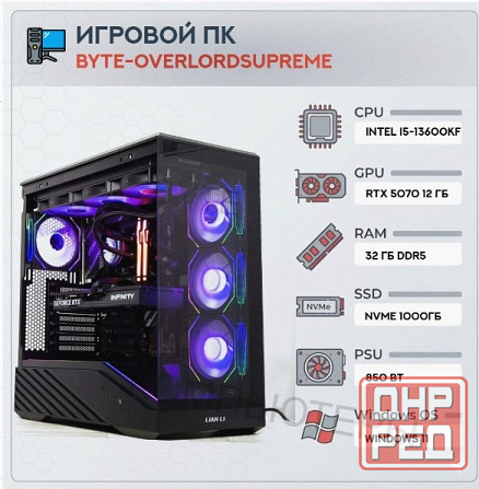 Игровой - арт-7829 компьютер Byte-Overlordsupreme | Intel Core I5-13600kf (14ядер/20потоков) | 850w Макеевка - изображение 1