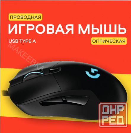 Игровая (ар:арт-7835) мышь Logitech G403 Hero Black, 25к Dpi, Rgb-подсветкой, проводная Донецк - изображение 1