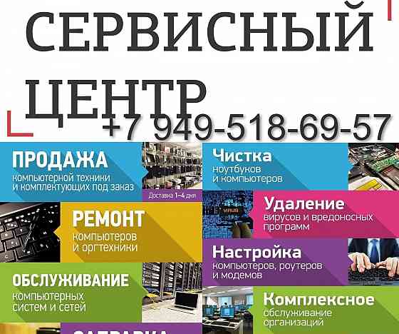 Ремонт пк,ноутбуков и пр. комплектующие Донецк