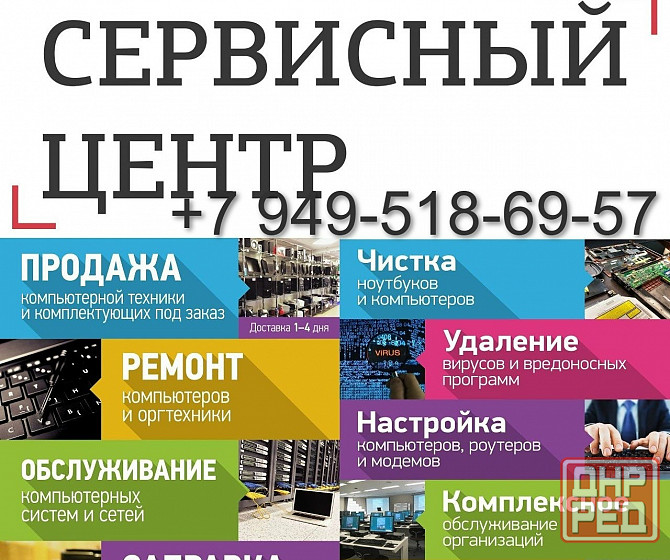 Ремонт пк,ноутбуков и пр. комплектующие Донецк - изображение 1