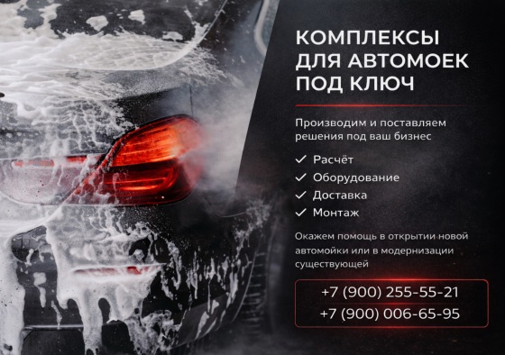 Комплексы автомоек под ключ.Оборудование для автомойки Донецк
