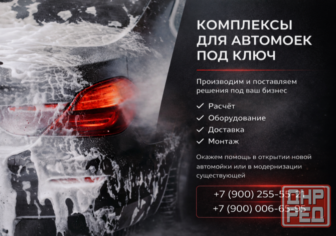 Комплексы автомоек под ключ.Оборудование для автомойки Донецк - изображение 1