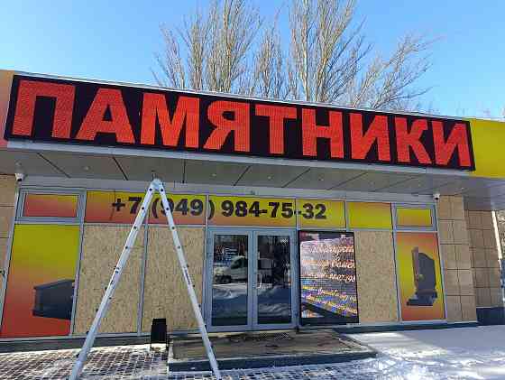 Бегущие строки Донецк