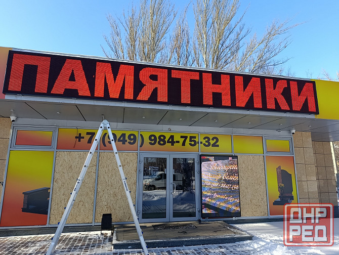 Бегущие строки Донецк - изображение 1