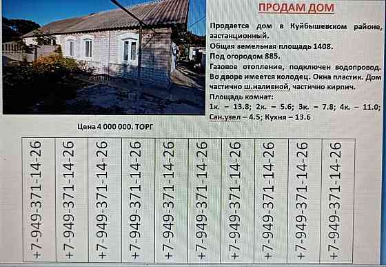 Продам дом Донецк