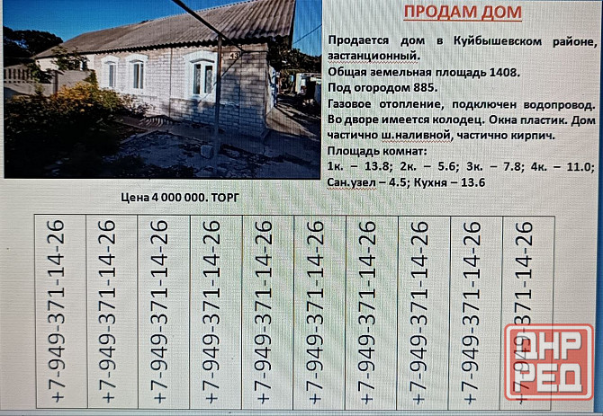 Продам дом Донецк - изображение 6