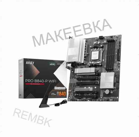 Материнская (арт-1024) плата Msi Pro B840-P Wifi, Am5, Amd B840, Atx, Rtl (Pro B840-P Wifi) Макеевка