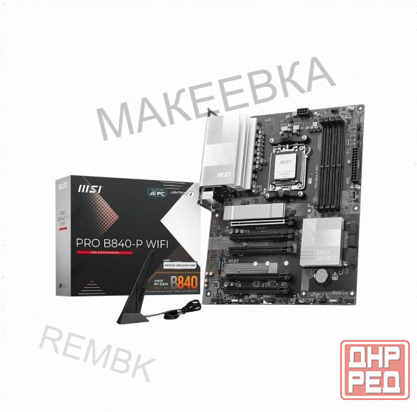 Материнская (арт-1024) плата Msi Pro B840-P Wifi, Am5, Amd B840, Atx, Rtl (Pro B840-P Wifi) Макеевка - изображение 1