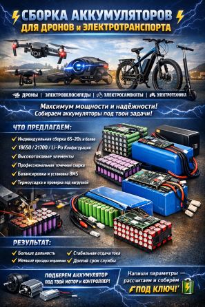Аккумуляторные батареи для электротраснпорта/дроны Донецк