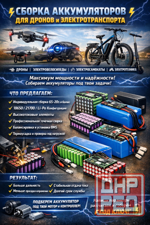 Аккумуляторные батареи для электротраснпорта/дроны Донецк - изображение 1
