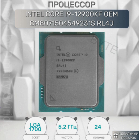 Процессор - арт-6422 Intel Core I9-12900kf, оем Макеевка