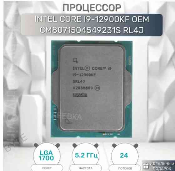 Процессор - арт-6422 Intel Core I9-12900kf, оем Макеевка