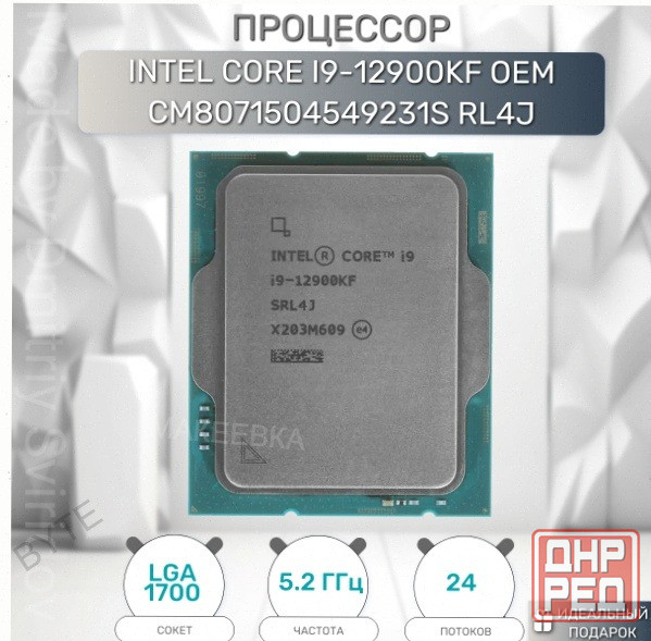 Процессор - арт-6422 Intel Core I9-12900kf, оем Макеевка - изображение 1
