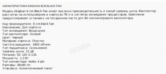 Вентилятор [арт-8676] для компьютерного корпуса Dt-Cf8025bk 80mm Макеевка