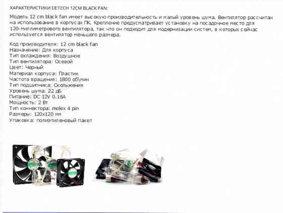 Вентилятор (ар:арт-6621) для компьютерного корпуса 120мм Aerocool Force 12 Black Макеевка