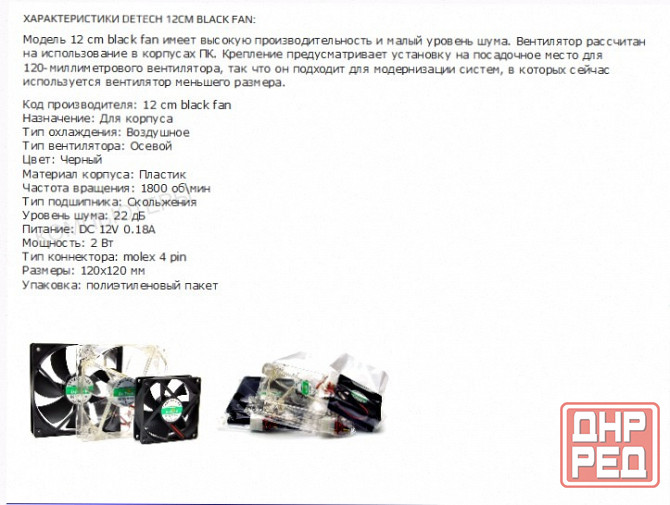 Вентилятор (ар:арт-6621) для компьютерного корпуса 120мм Aerocool Force 12 Black Макеевка - изображение 2