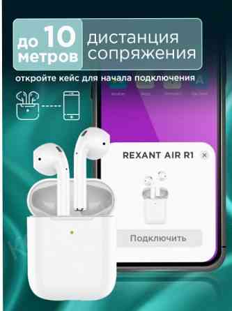 Беспроводные (ар:арт-1564) наушники Rexant Air R1, Bluetooth 5.3, вкладыши, неодимовые магниты, белы Донецк