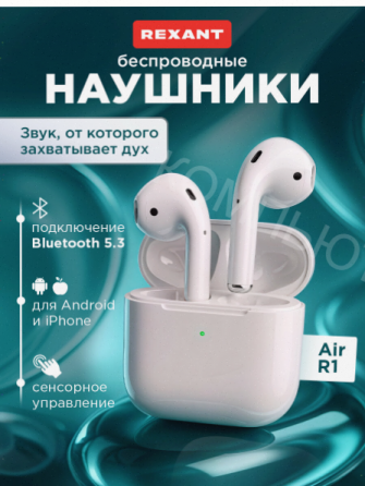 Беспроводные (ар:арт-1564) наушники Rexant Air R1, Bluetooth 5.3, вкладыши, неодимовые магниты, белы Донецк