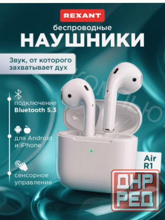Беспроводные (ар:арт-1564) наушники Rexant Air R1, Bluetooth 5.3, вкладыши, неодимовые магниты, белы Донецк - изображение 1