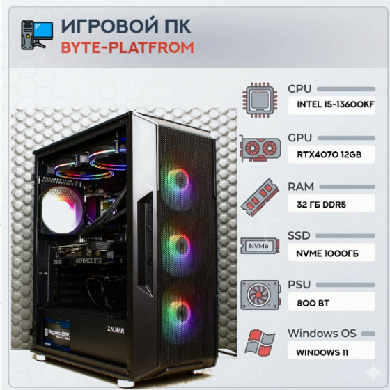 Игровой (ар:арт-2111) компьютер Byte-Platfrom | Intel Core I5-13600kf (14ядер/20потоков) | Zalman 80 Донецк